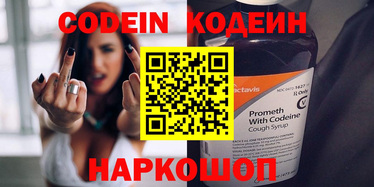 Чебоксары  Кодеиновый сироп Lean Purple Drank  Вход с VPN  Кодеин Purple Drank 