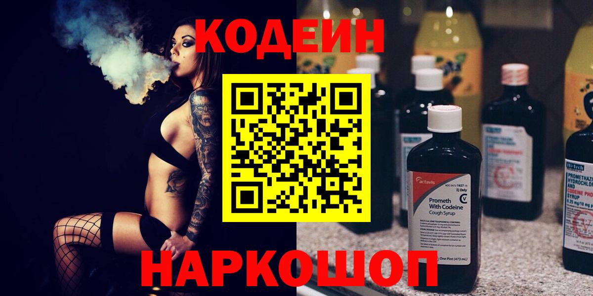 Кодеиновый сироп Lean напиток Lean (лин) Чебоксары