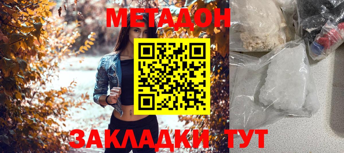 МЕТАДОН белоснежный Чебоксары